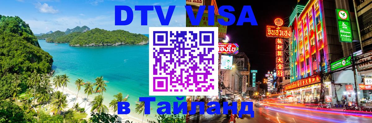 Оформление DTV визы под ключ: стоимость и тарифы, только загранпаспорт - 03.10.2025 